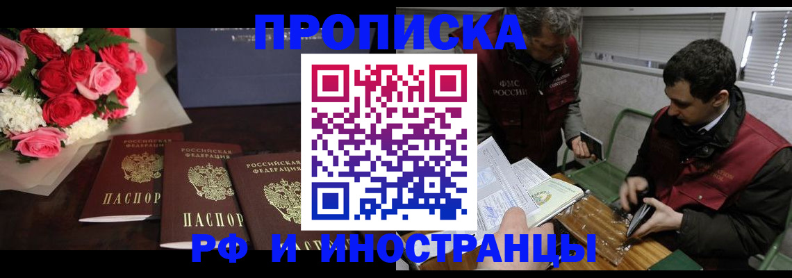 прописка для работы в Йошкар-Оле