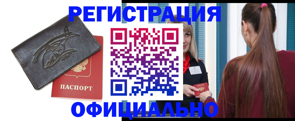 временная прописка в Йошкар-Оле