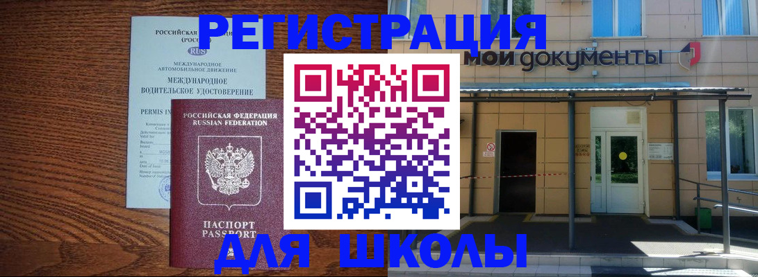 прописка ребенка в Йошкар-Оле