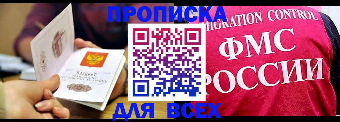 прописка для работы в Йошкар-Оле
